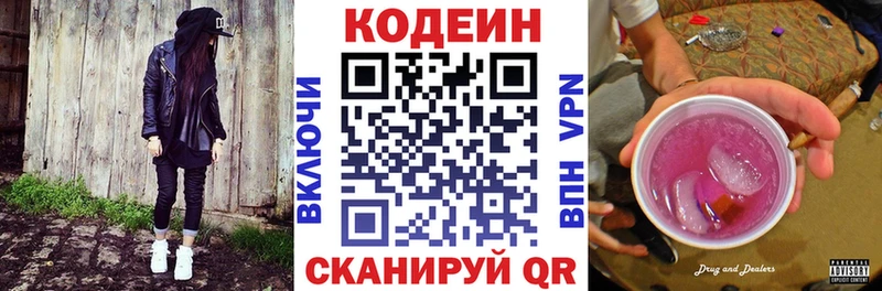 Codein напиток Lean (лин) где найти Полтавская